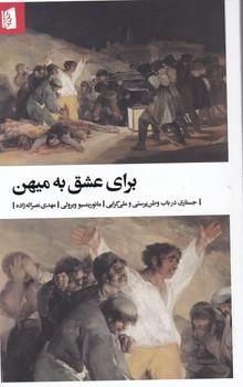 عکس برای عشق به میهن