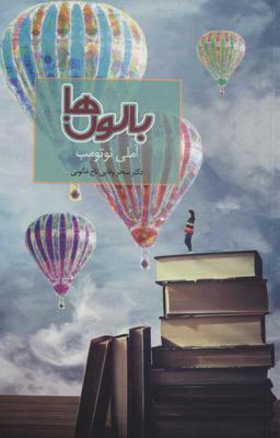 عکس بالون‌ها