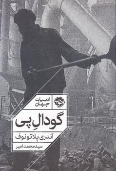 عکس گودال پی