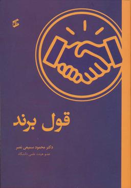 عکس قول برند