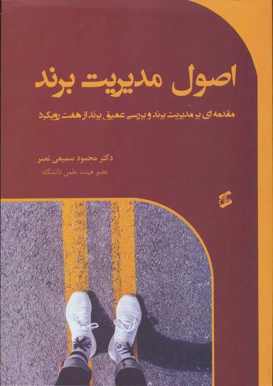 عکس اصول مدیریت برند