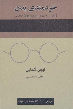 عکس خردمندی بدن
