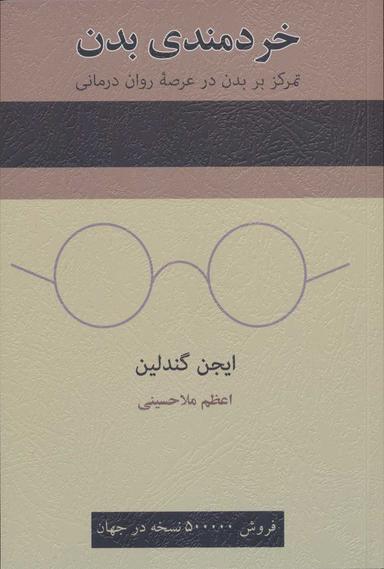 عکس خردمندی بدن