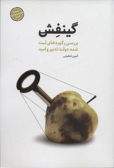 عکس گینفش