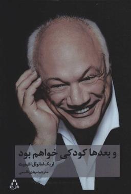 عکس بعدها کودکی خواهم بود