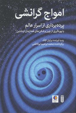 عکس امواج گرانشی