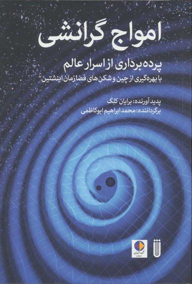 عکس امواج گرانشی
