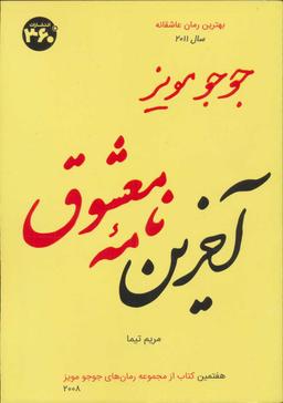 عکس آخرین نامه معشوق