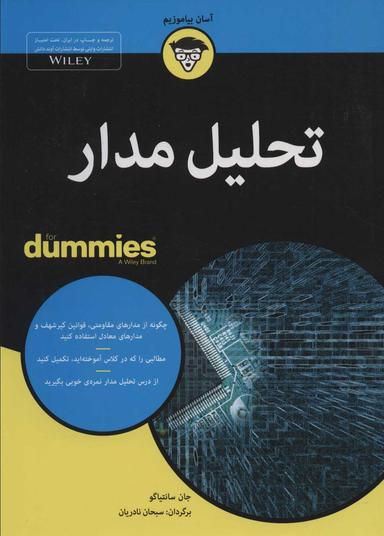 عکس تحلیل‌مدار