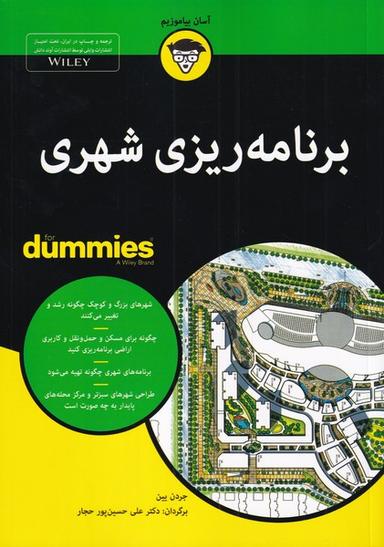 عکس برنامه ریزی شهری