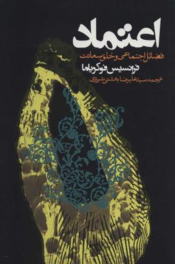 عکس اعتماد