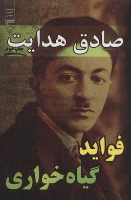 عکس فواید گیاه‌خواری