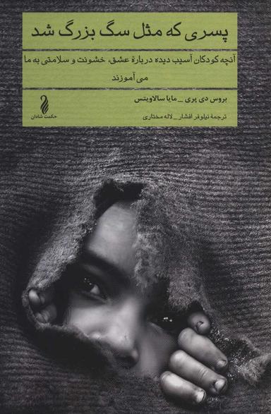 عکس پسری که مثل سگ بزرگ شد