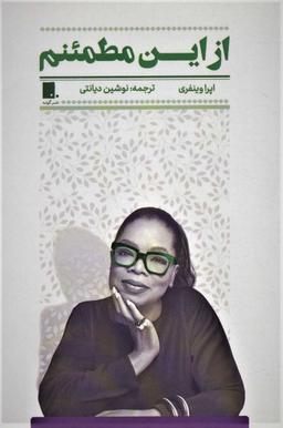 عکس از این مطمینم