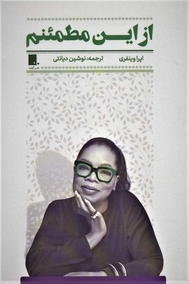 عکس از این مطمینم