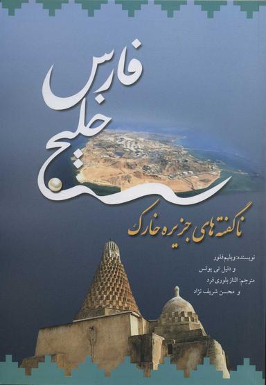 عکس خلیج‌فارس