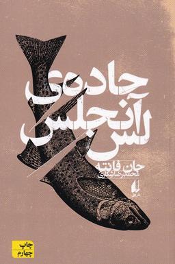 عکس جادهٔ لس‌آنجلس