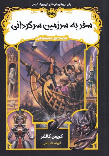 عکس سفر به سرزمین سرگردانی