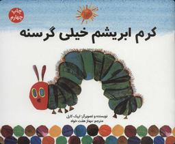 عکس کرم گرسنه کوچک