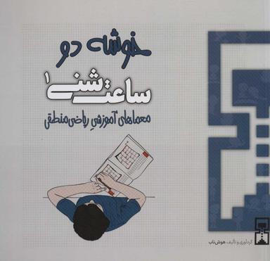 عکس ساعت شنی ۱