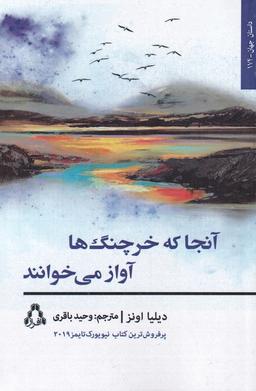 عکس آنجا که خرچنگ‌ها آواز می‌خوانند