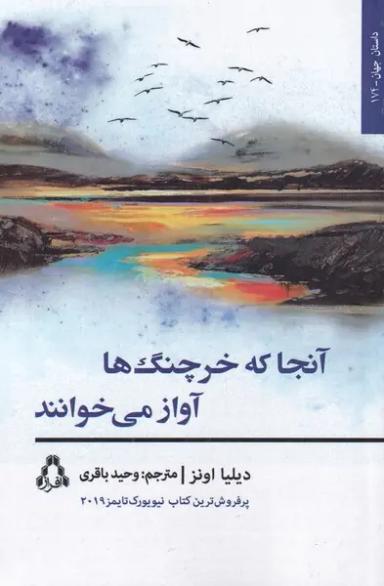 عکس آنجا که خرچنگ‌ها آواز می‌خوانند