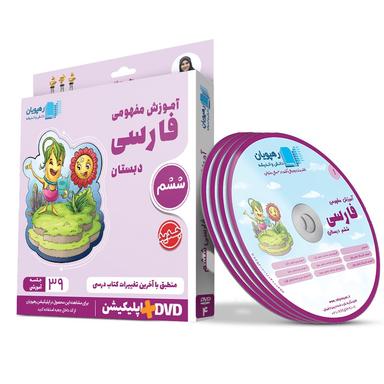 عکس آموزش مفهومی فارسی ششم