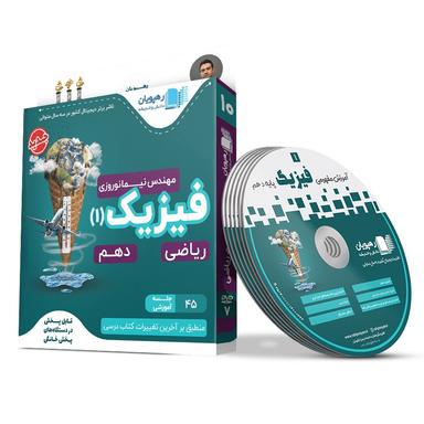 عکس آموزش مفهومی فیزیک دهم رشته ریاضی