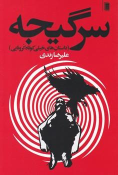 عکس سرگیجه