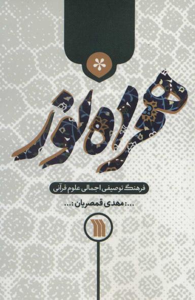 عکس همراه نور