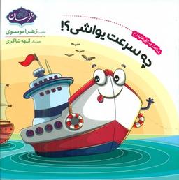 عکس چه سرعت یواشی؟!