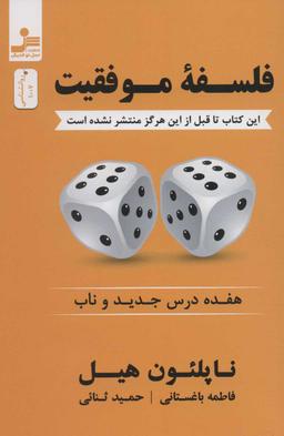 عکس فلسفه موفقیت