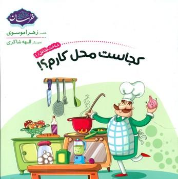 عکس کجاست محل کارم؟!
