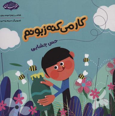 عکس کار می‌کنه زبونم