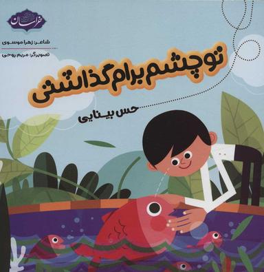 عکس تو چشم برام گذاشتی