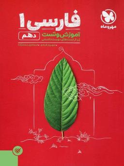 عکس ادبیات فارسی دهم تست