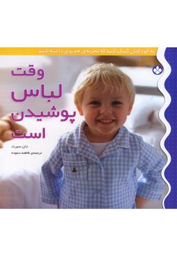 عکس وقت لباس پوشیدن است