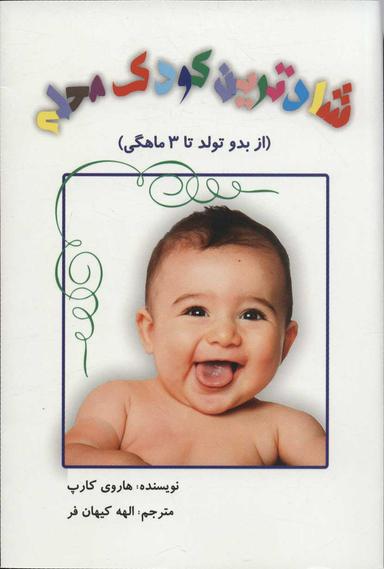 عکس شادترین کودک محله