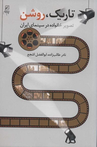 عکس تاریک، روشن