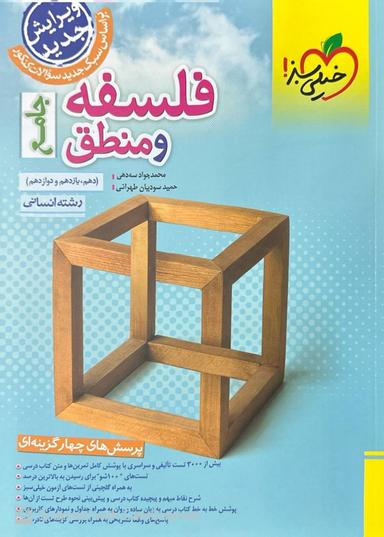 عکس فلسفه و منطق جامع انسانی خیلی سبز