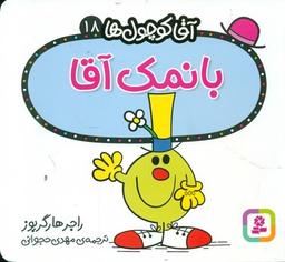عکس با نمک آقا