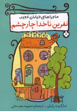 عکس نفرین ناخدا چارچشم