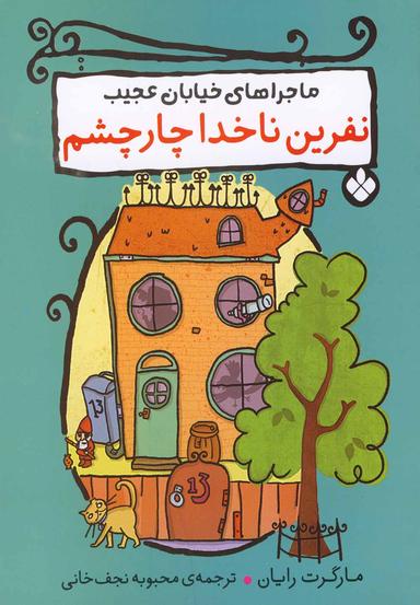 عکس نفرین ناخدا چارچشم