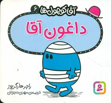 عکس داغون آقا