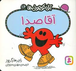 عکس آقا صدا