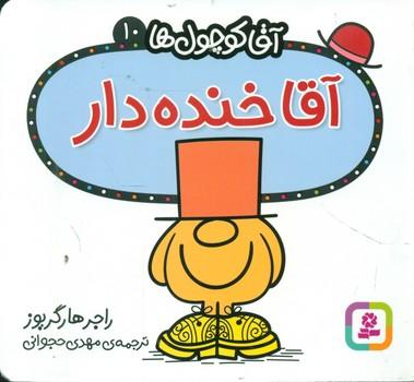 عکس آقا خنده دار