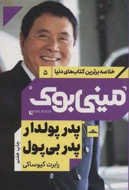 عکس پدر پولدار، پدر بی‌پول