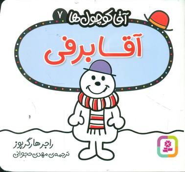 عکس آقا برفی