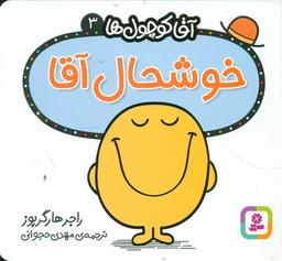 عکس خوشحال آقا