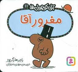 عکس مغرور آقا